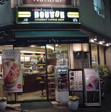 飲食店　ドトールコーヒーショップ 大塚南口店（飲食店）まで185m