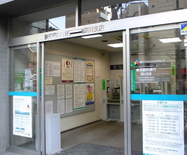 銀行　きらぼし銀行深川支店（銀行）まで85m