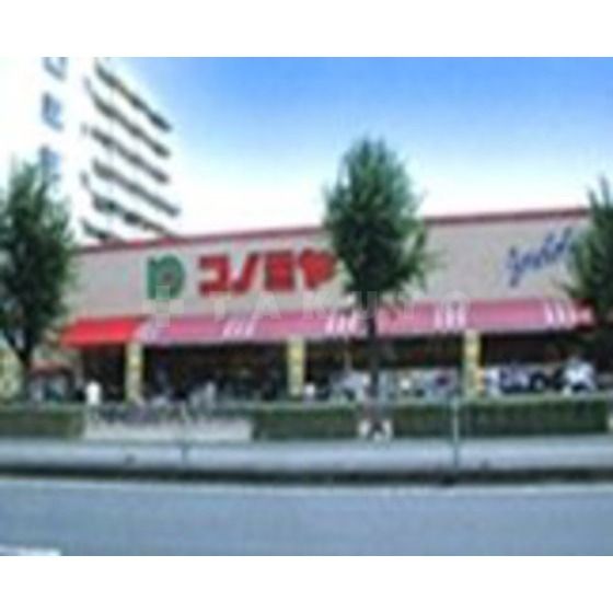 スーパー　スーパーマーケット コノミヤ 赤川店（スーパー）まで381m