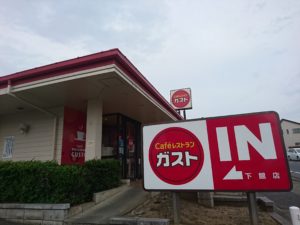 飲食店　ガスト 堺長曽根店(から好し取扱店)（飲食店）まで654m