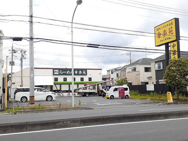飲食店　幸楽苑　浦和円正寺店（飲食店）まで210m