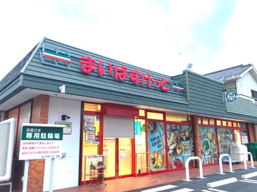 スーパー　まいばすけっと青葉市ケ尾町店（スーパー）まで616m