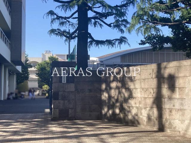 大学・短大　東京医科大学（大学・短大）まで451m