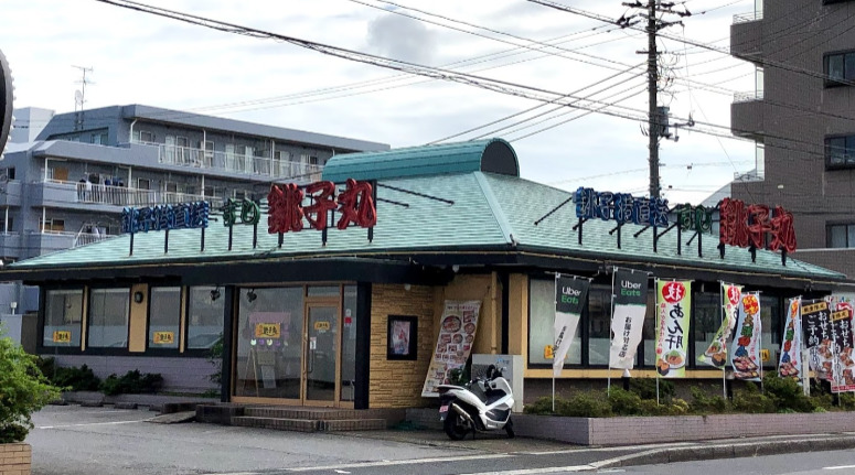 飲食店　すし銚子丸 蘇我店（飲食店）まで935m