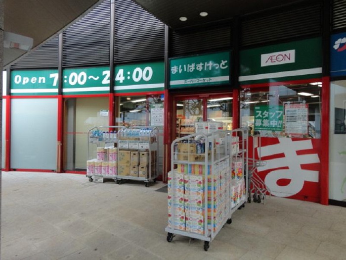 スーパー　まいばすけっと（スーパー）まで558m