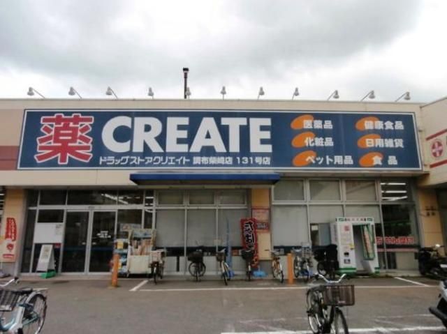 ドラックストア　クリエイトエス・ディー調布深大寺東町店（ドラッグストア）まで743m