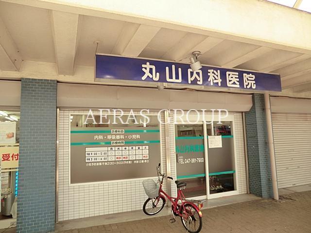 病院　丸山内科医院（病院）まで171m
