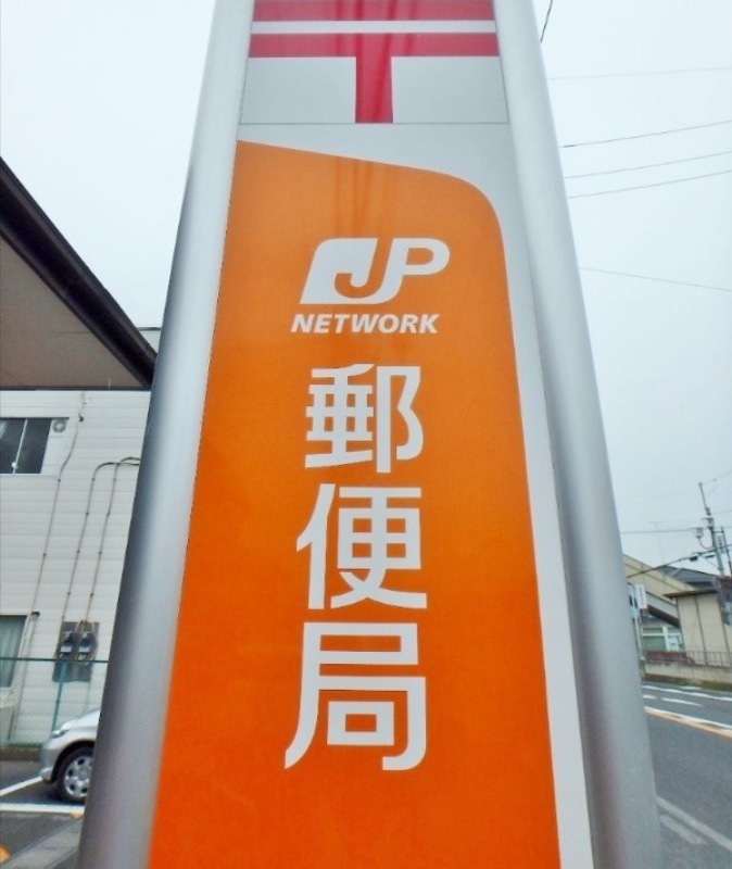 郵便局　高根沢郵便局（郵便局）まで894m