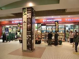 スーパー　京王ストア桜ヶ丘店（スーパー）まで613m