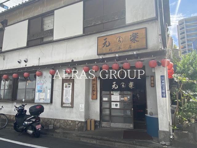 飲食店　ラーメン元楽 総本店（飲食店）まで98m