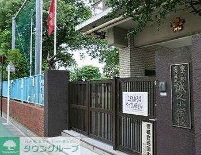 小学校　文京区立誠之小学校（小学校）まで170m