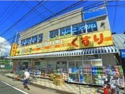 ドラックストア　どらっぐぱぱす 五反野駅前店（ドラッグストア）まで1077m