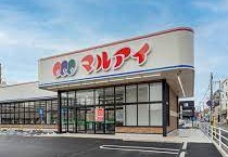 スーパー　マルアイ東須磨店（スーパー）まで892m