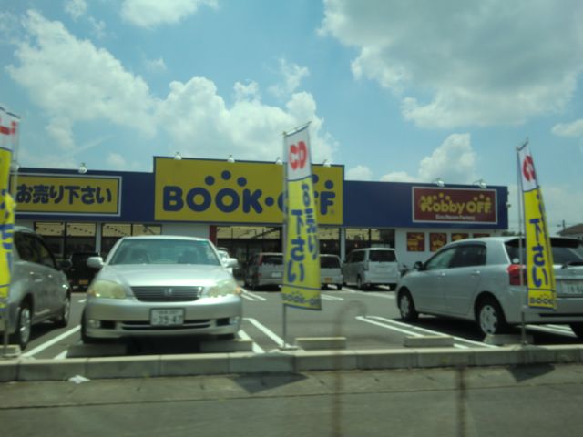 その他　ブックオフ（その他）まで540m