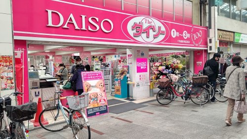 その他　ザ・ダイソー 十条銀座商店街店（その他）まで326m