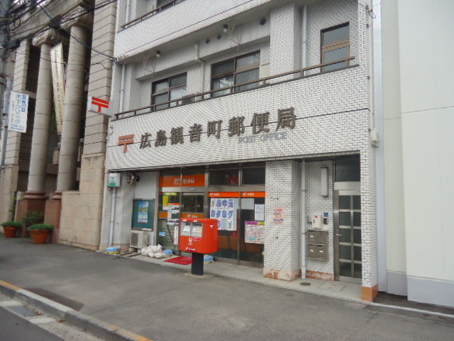 郵便局　広島観音町郵便局（郵便局）まで350m