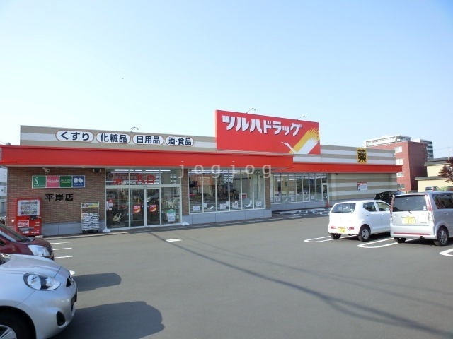 ドラックストア　ツルハドラッグ平岸店（ドラッグストア）まで288m