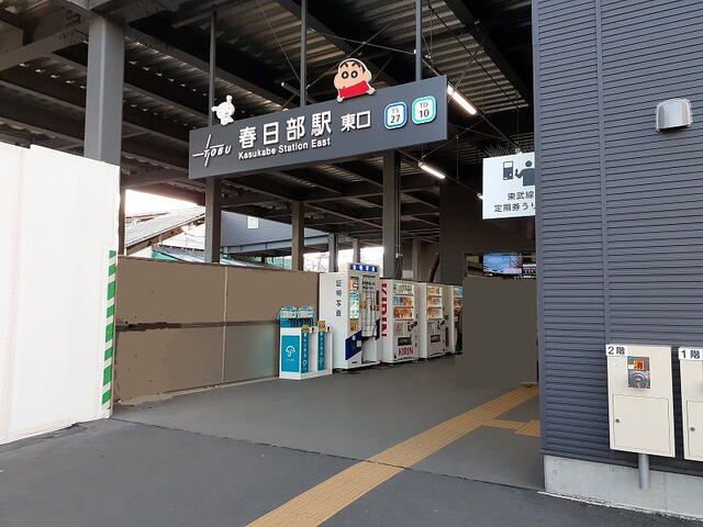 その他　春日部駅（その他）まで1900m