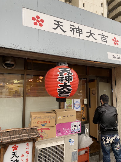 飲食店　天神大吉（飲食店）まで486m