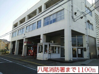 その他　八尾市消防本部（その他）まで1100m