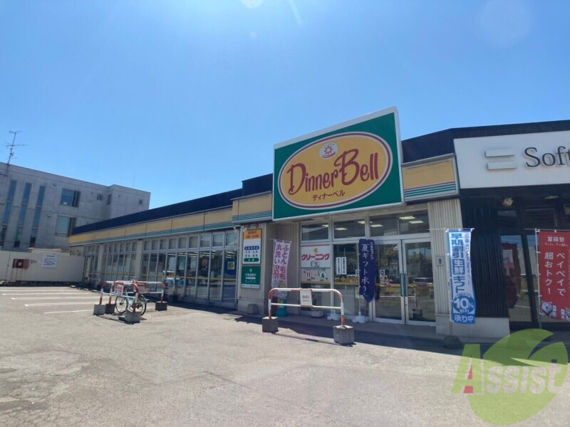 スーパー　ディナーベル新道西店（スーパー）まで519m