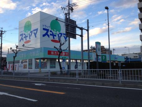 ドラックストア　ドラッグスギヤマ 豊店（ドラッグストア）まで797m