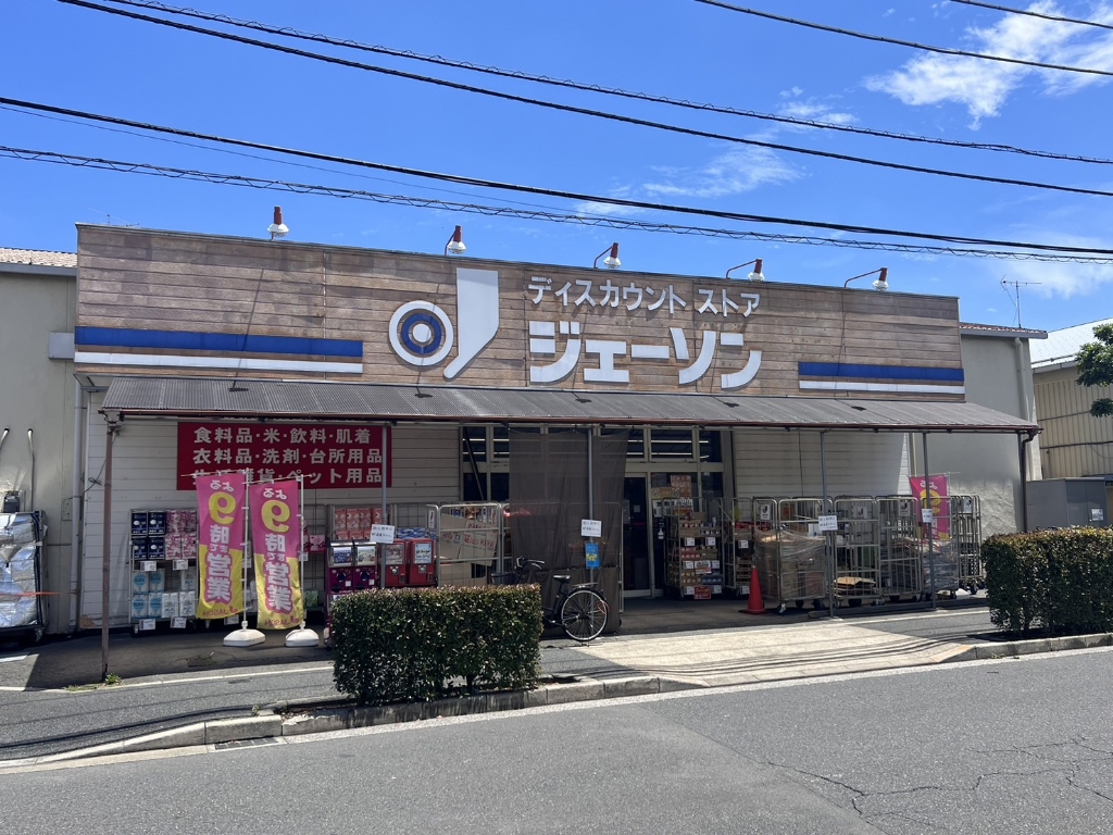 スーパー　ジェーソン 足立花畑店（スーパー）まで436m