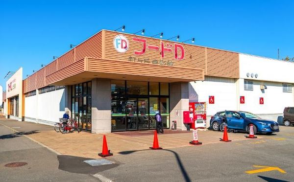 スーパー　フードＤ３６５虹ヶ丘食彩館（スーパー）まで926m