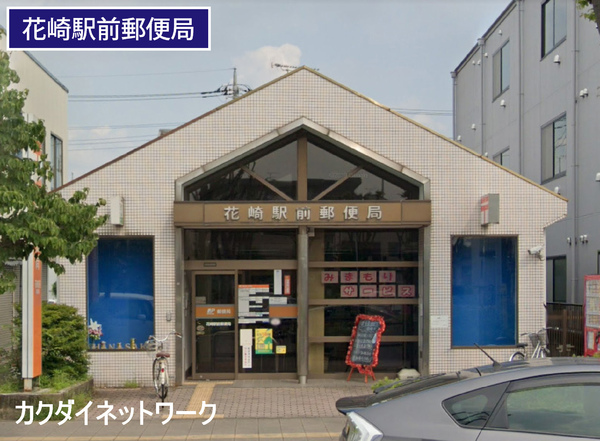 郵便局　花崎駅前郵便局（郵便局）まで74m