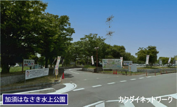 公園　加須はなさき水上公園（公園）まで1192m