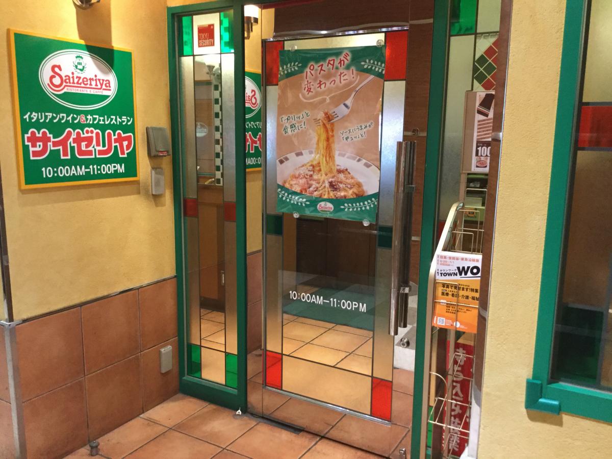 飲食店　サイゼリヤ 西小山駅ビル店（飲食店）まで740m