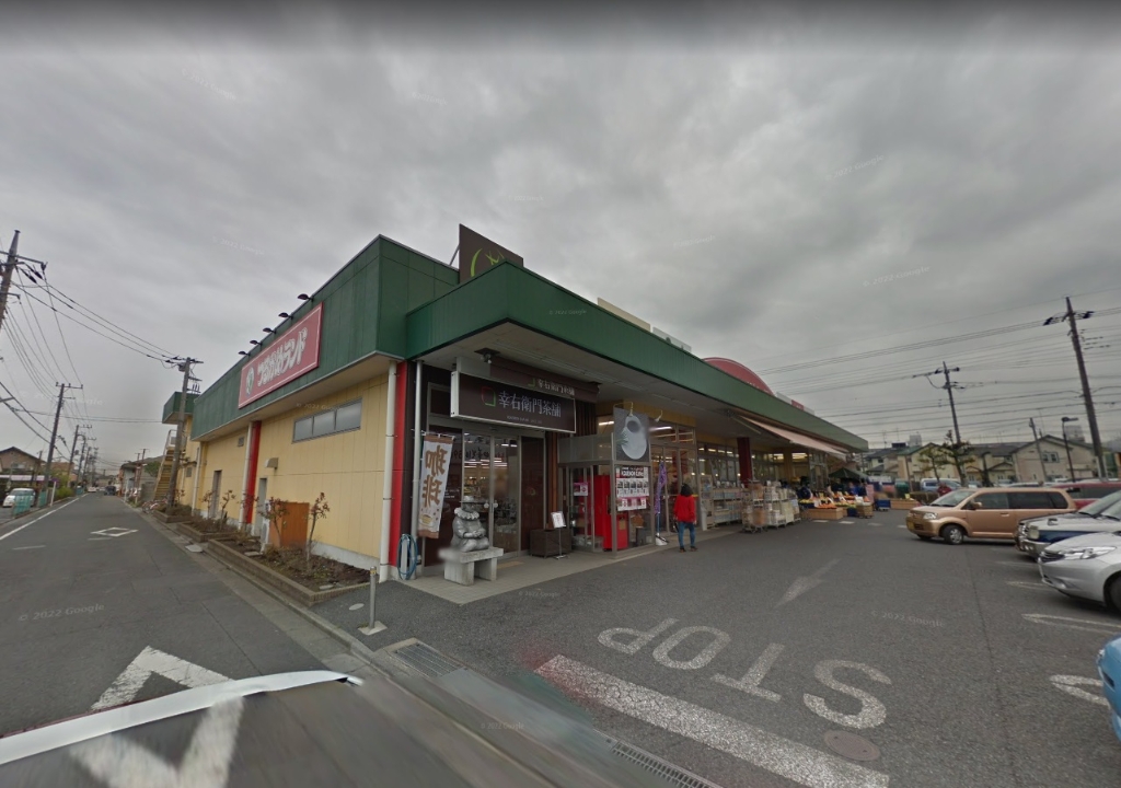 スーパー　マックスバリュエクスプレス 東大和店（スーパー）まで644m