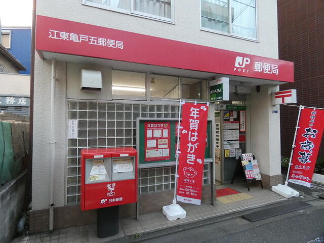 郵便局　江東亀戸五郵便局（郵便局）まで939m