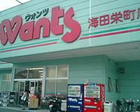 ドラックストア　ウォンツ海田栄町店（ドラッグストア）まで1697m