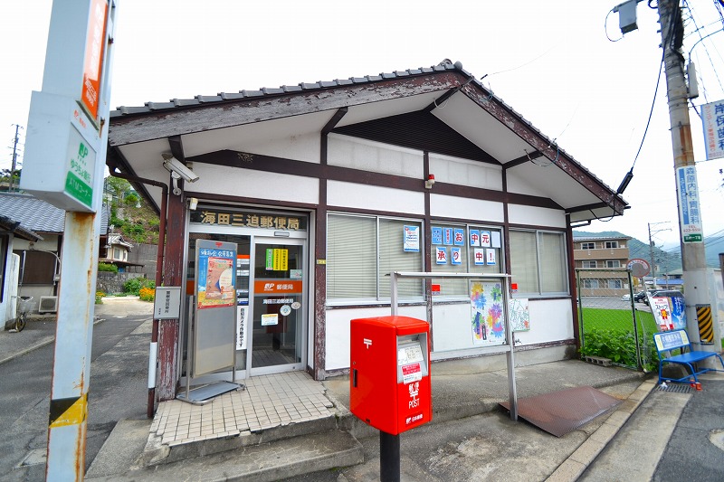 郵便局　海田三迫郵便局（郵便局）まで114m