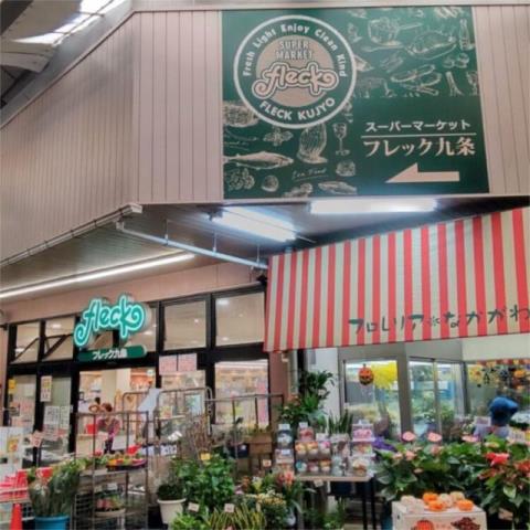 スーパー　フレック九条（スーパー）まで421m