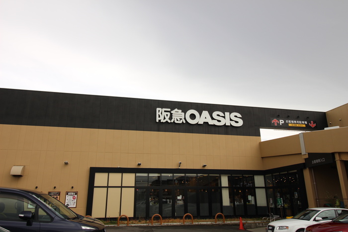 スーパー　阪急オアシス（スーパー）まで450m