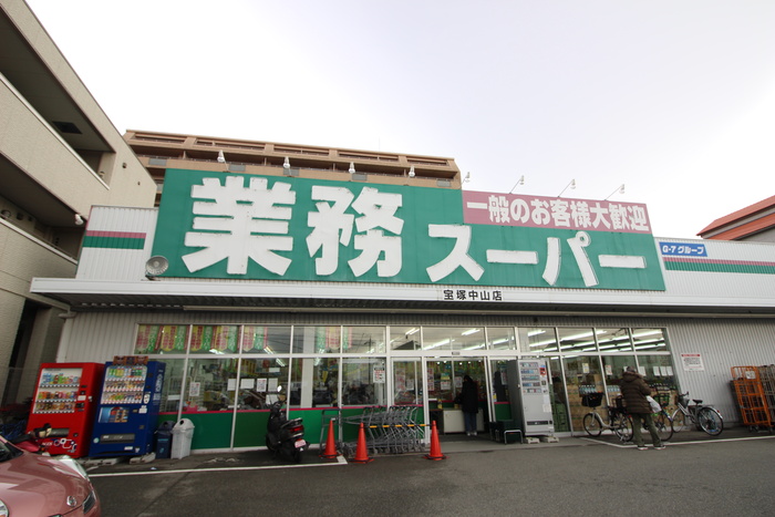 スーパー　業務スーパー（スーパー）まで1000m