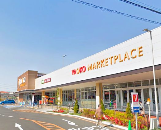 スーパー　ヤオコー 日野南平店（スーパー）まで1148m