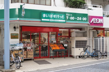 その他　まいばすけっと 二子1丁目店（その他）まで481m