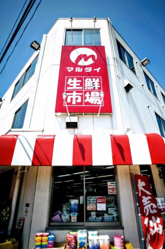 スーパー　マルダイ東駒形店（スーパー）まで408m