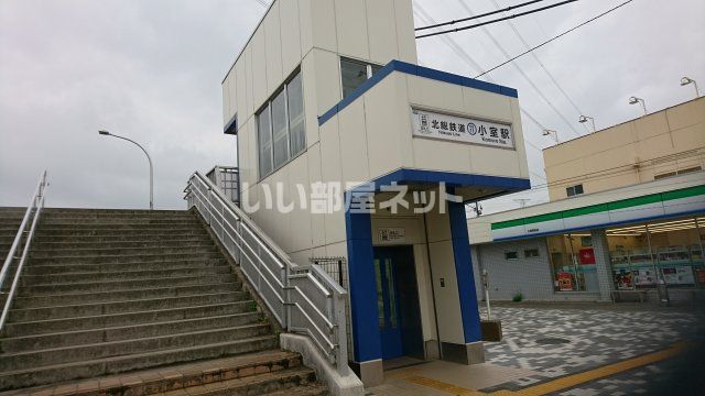 その他　小室駅（その他）まで413m