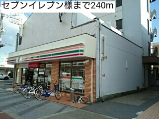 コンビニ　セブンイレブン様（コンビニ）まで240m