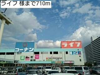 スーパー　ライフ　様（スーパー）まで710m