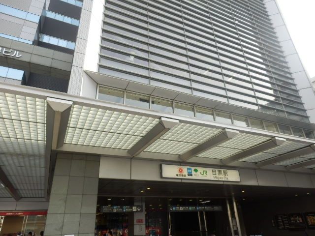 その他　目黒駅（その他）まで946m