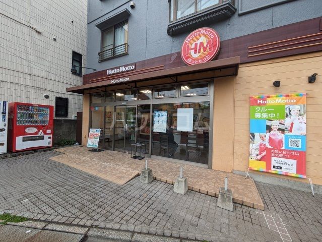 飲食店　ほっともっと　南加瀬4丁目店（飲食店）まで846m