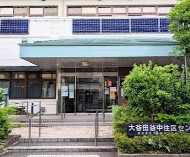 役所　足立区 大谷田谷中住区センター（役所）まで498m