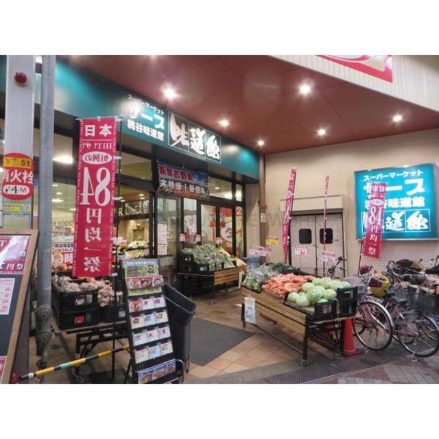 スーパー　サーブ桃谷味道館（スーパー）まで850m