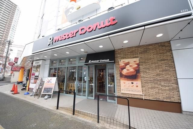 飲食店　ミスタードーナツ鶴ケ峰駅前ショップ（飲食店）まで755m