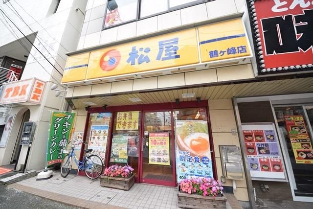 飲食店　松屋鶴ヶ峰店（飲食店）まで701m